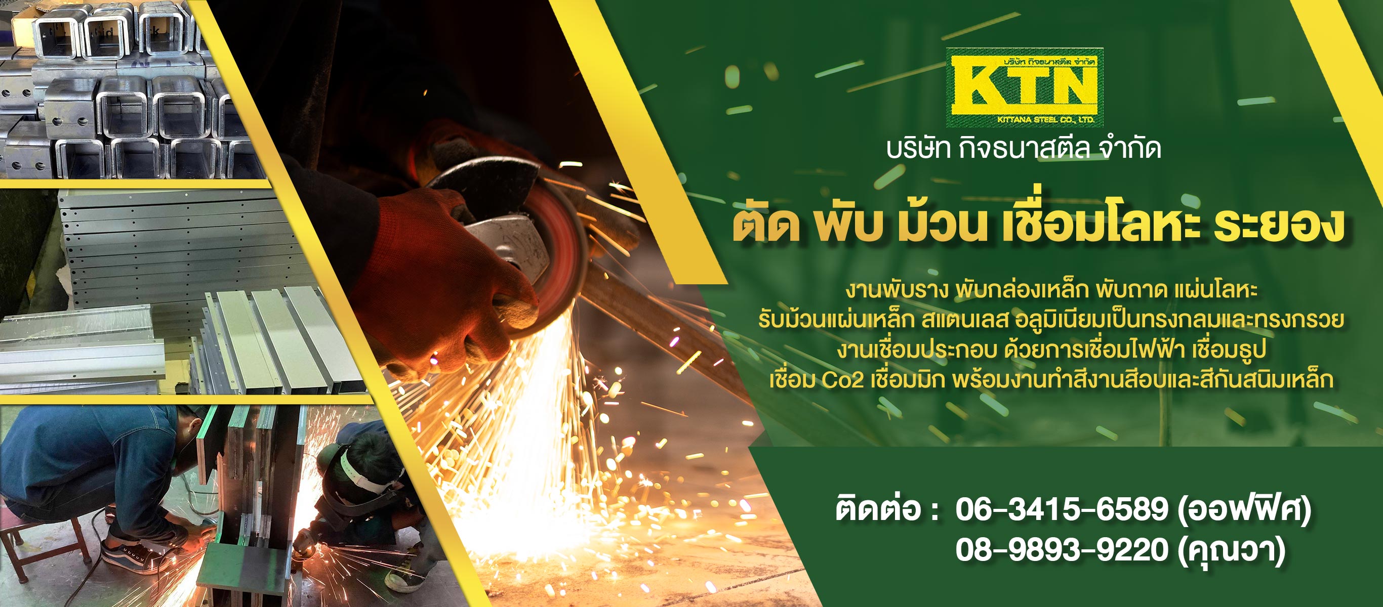 รับงานตัดพับม้วนเชื่อมประกอบขึ้นรูปชิ้นงานเหล็ก-สแตนเลสระยอง