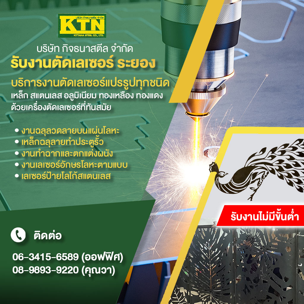 52359855-mobile-01-รับงานตัดเลเซอร์ระยอง