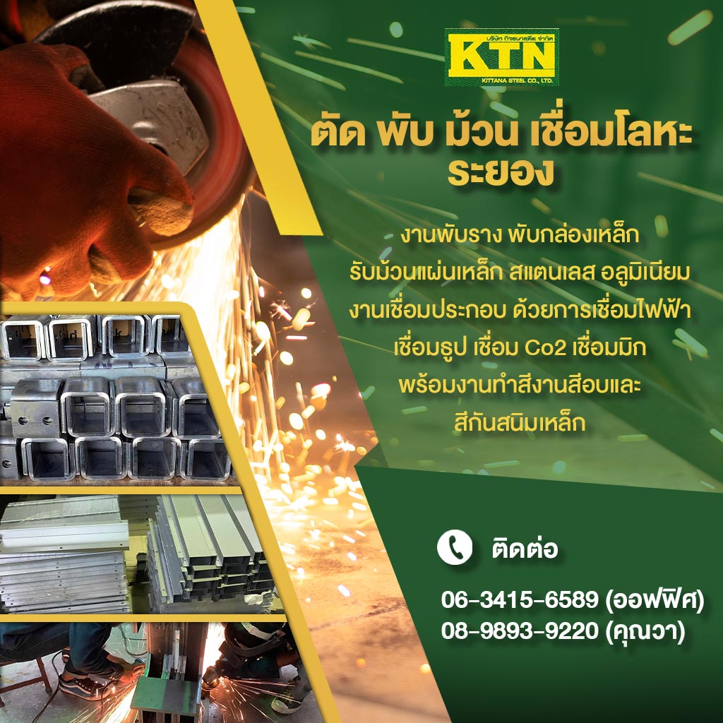 52359855-mobile-02-รับงานตัดพับม้วนเชื่อมประกอบขึ้นรูปชิ้นงานเหล็ก-สแตนเลสระยอง_0