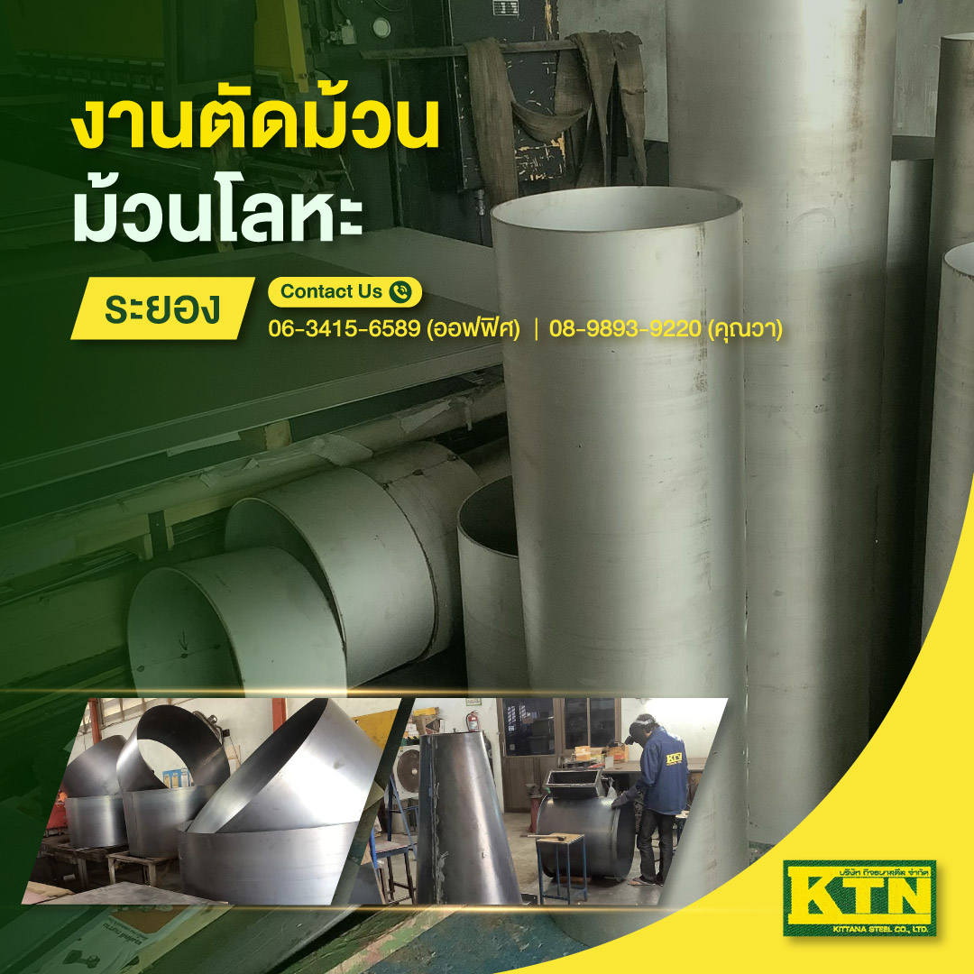 งานตัดม้วน-ม้วนโลหะ