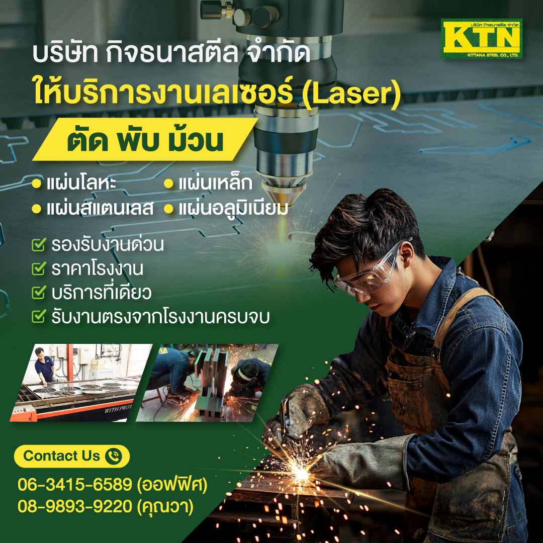 รับงานตัดเลเซอร์ระยอง