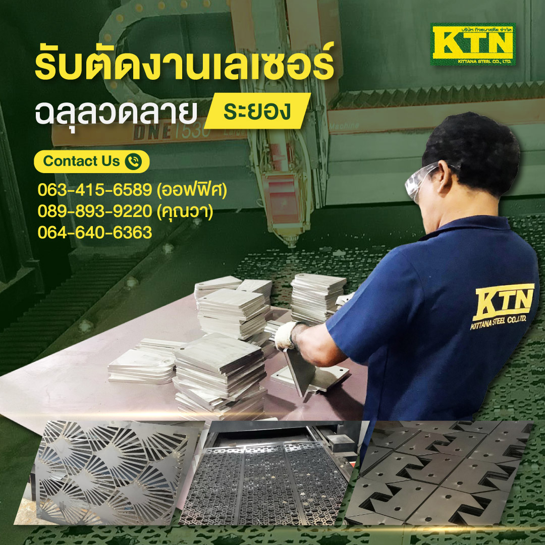 รับงานตัดพับม้วนเชื่อมประกอบขึ้นรูปชิ้นงานเหล็ก-สแตนเลสระยอง