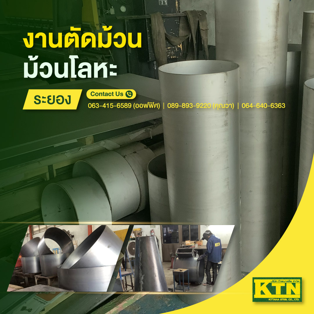 งานตัดม้วน-ม้วนโลหะ