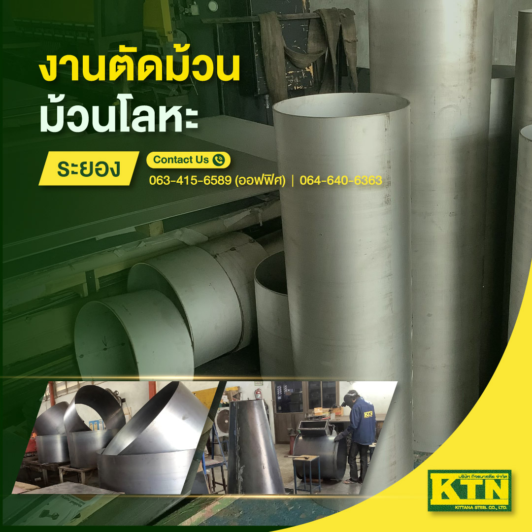 งานตัดม้วน-ม้วนโลหะ